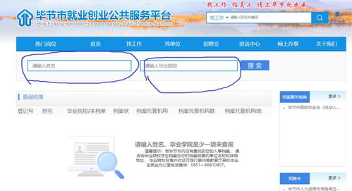 毕节市高校毕业生流动人员人事档案转递及查询服务指南